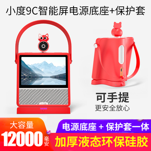 蓝牙音箱全包防护套触屏智能音响卡通可爱硅胶套外套配件钢化膜贴膜 适用于小度智能屏9C保护套移动电源底座