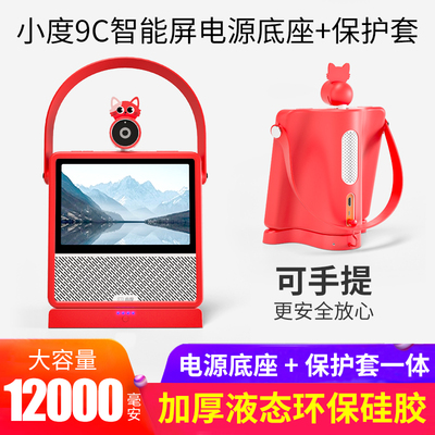 小度9C硅胶保护套全包手提卡通套