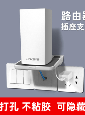 免打孔不粘胶 路由器支架 置物架收纳盒 适用于Q2 Pro LINKSYS收纳架5G插座支架 壁挂架子 托架 整理绕线