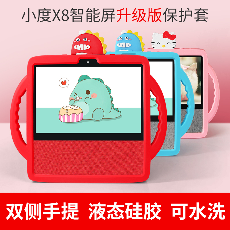 丽博尔保护套适用于小度智能屏X8升级版H9电源底座充电底座 手提硅胶套外套小度在家X8智能音响配件钢化膜