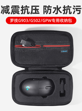 适用于罗技鼠标包收纳盒狗屁王GPW2/一代/三代/四代GPW4鹰眼 G502保护盒G PRO WIRELESS无线鼠标盒便携收纳包