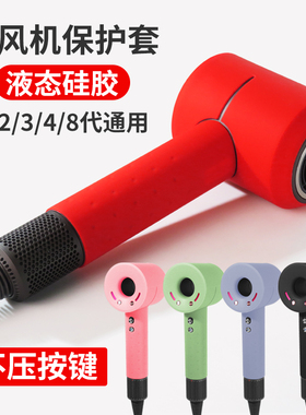 适用于戴森吹风机保护套 Dyson风筒贴纸硅胶套 HD15 03 01 02 04 08 收纳包收纳 防摔皮套贴膜便携三代保护壳