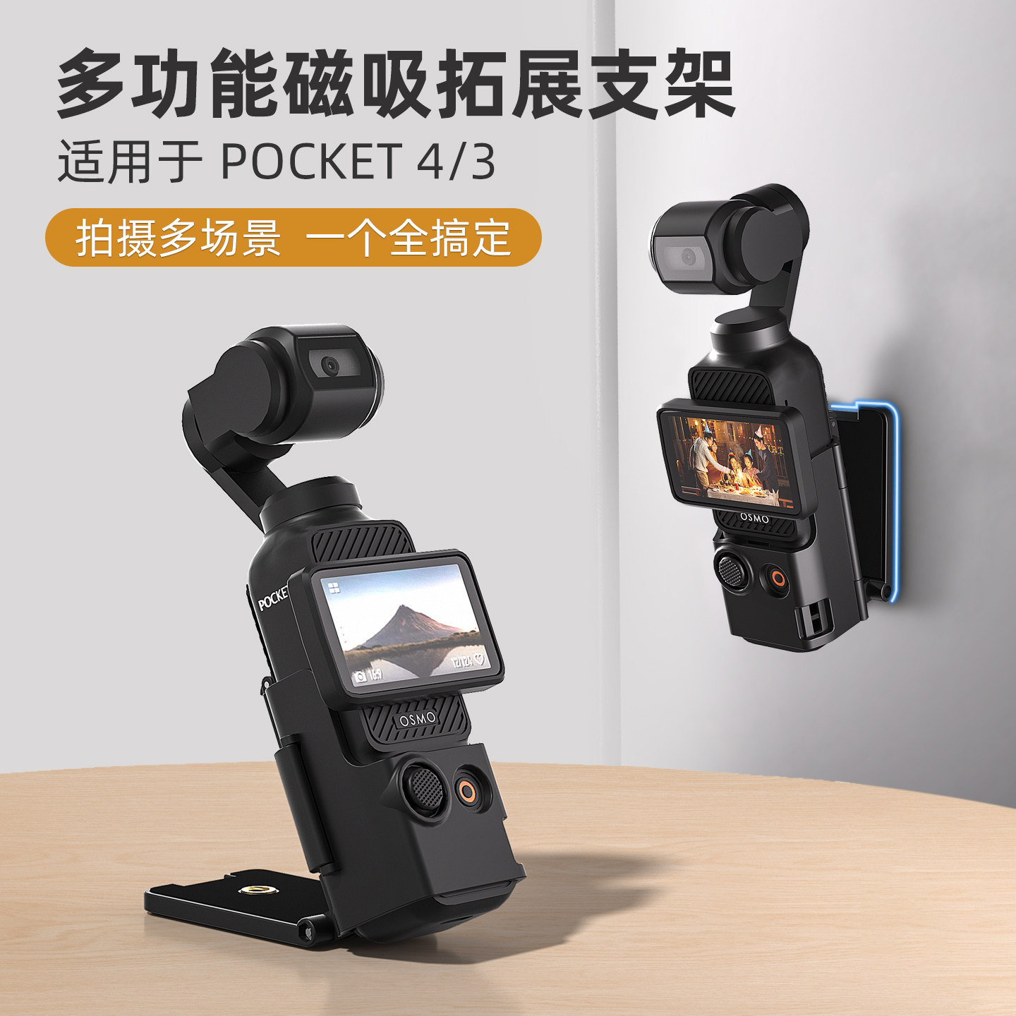 适用DJI大疆Pocket3/4磁吸拓展支架兔笼冰箱金属固定架 Pocket4桌面支架自行车拓展框壳冷靴扩展配件快拆底座