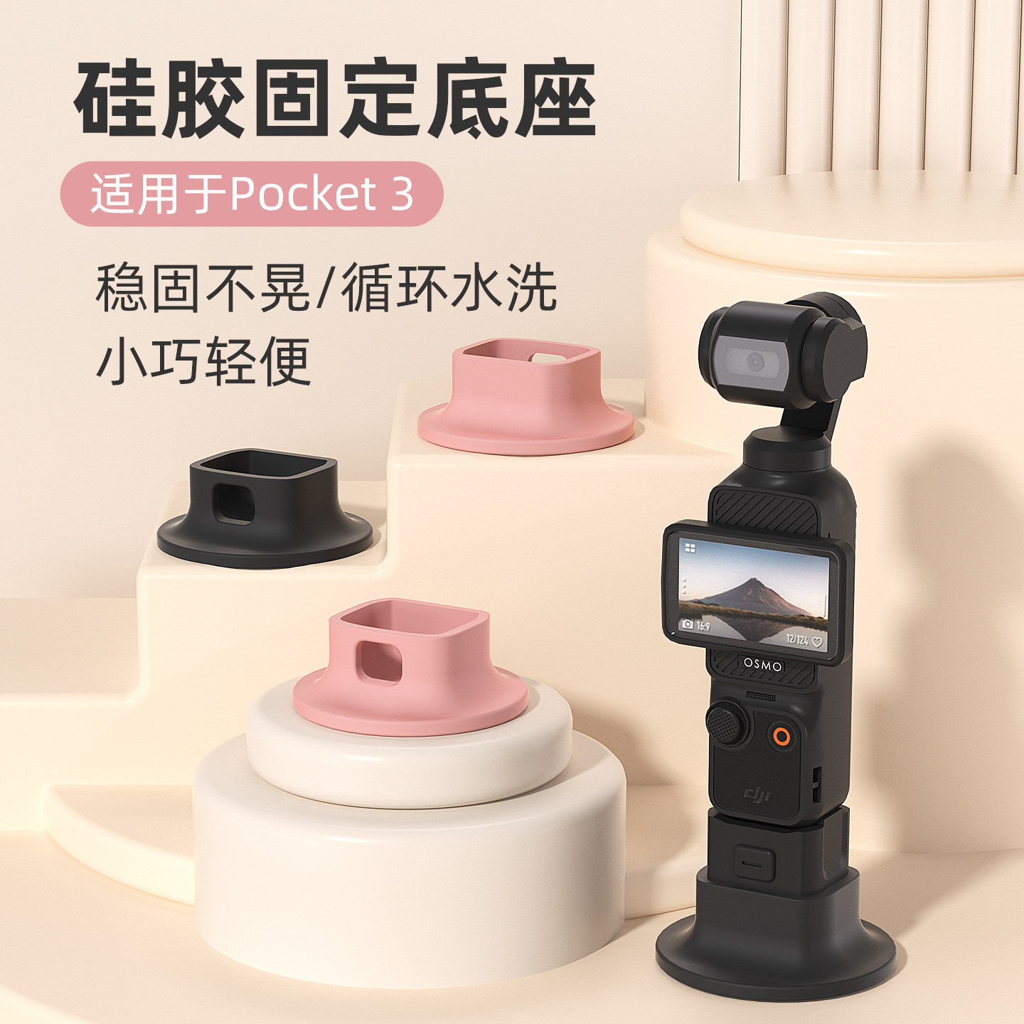 丽博尔适用于大疆Pocket3底座硅胶底座Osmo口袋灵眸手持云台支架稳定支撑桌面软胶底座钢化膜相机拓展配件,3C数码配件,摄像机配件,淘宝优惠券,粉丝福利购,淘宝优惠卷