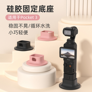 丽博尔适用于大疆Pocket3底座硅胶底座Osmo口袋灵眸手持云台支架稳定支撑桌面软胶底座钢化膜相机拓展配件