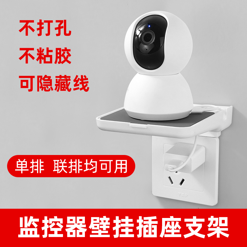 丽博尔监控摄像头支架 适用于米家小米云台乔安云360华为海雀监控摄像机收纳架置物架 室内插座支架壁挂托架