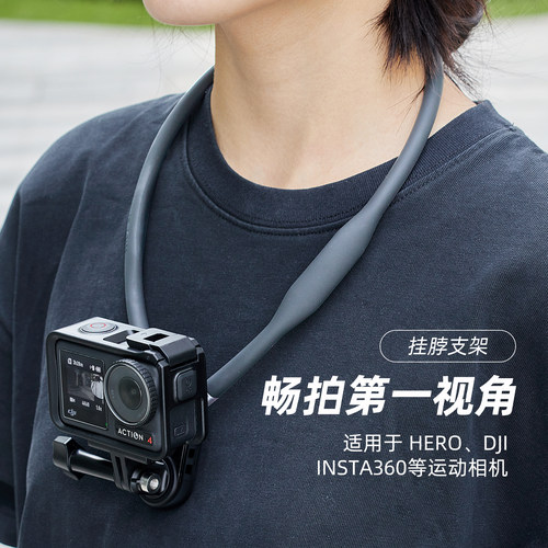 运动相机挂脖支架适用于大疆action6/5pro/4/3  gopro13脖挂配件 proket3胸前固定手机架第一人称视角拍摄