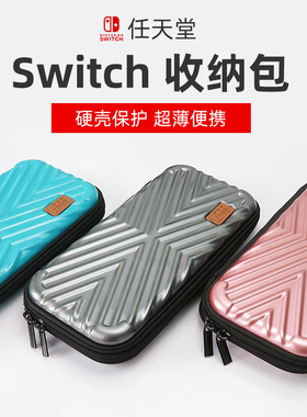 丽博尔适用于Switch收纳包 ns保护套硬包swich盒PC硬壳包便携包 主机包通勤 游戏机保护包配件袋卡nintendo包