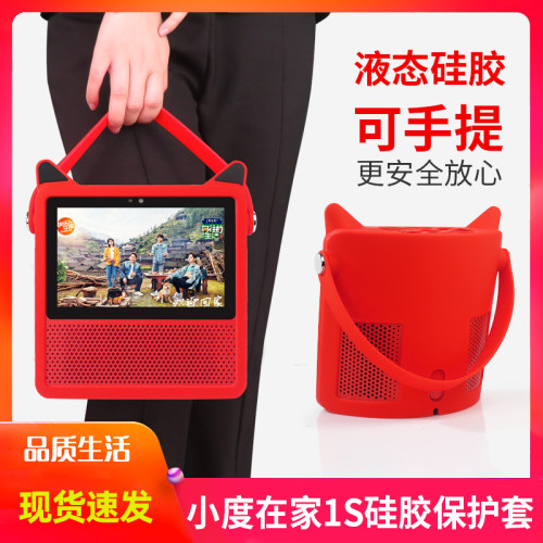 小度在家1s保护套外套硅胶套贴膜