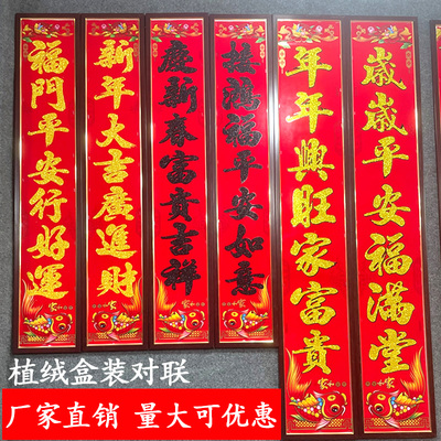 2026对联春联批发定制定做