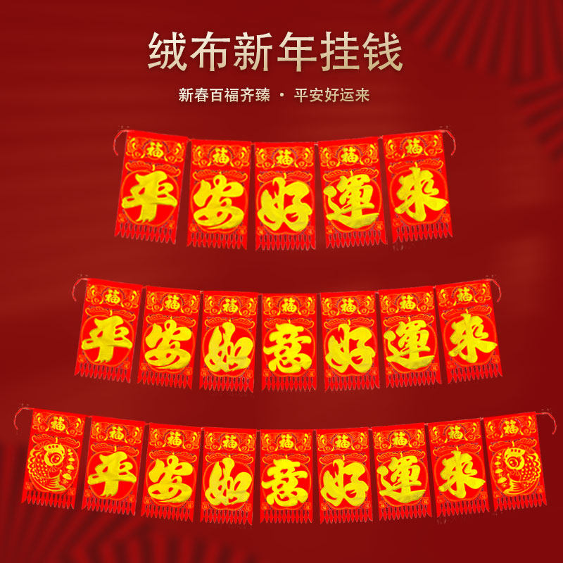 绒布新年挂钱福字装饰红色春节门贴平安好运来新年用品吊钱,节庆用品/礼品,福字/窗花/窗贴,淘宝优惠券,粉丝福利购,淘宝优惠卷