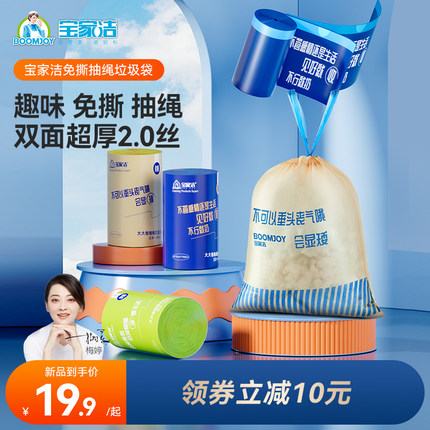 宝家洁抽绳垃圾袋家用手提式加厚厨房印花免撕自动收口大号塑料袋