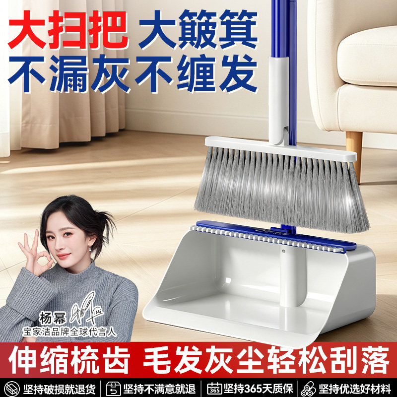 宝家洁扫把簸箕套装家用扫帚不粘头发扫地神器垃圾铲笤帚2026新款