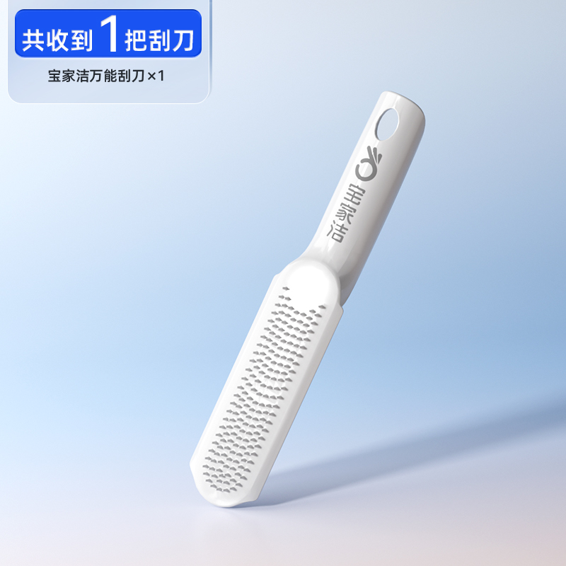 baojiajie宝家洁官方配件刮刀