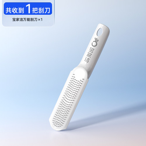 baojiajie宝家洁官方配件刮刀