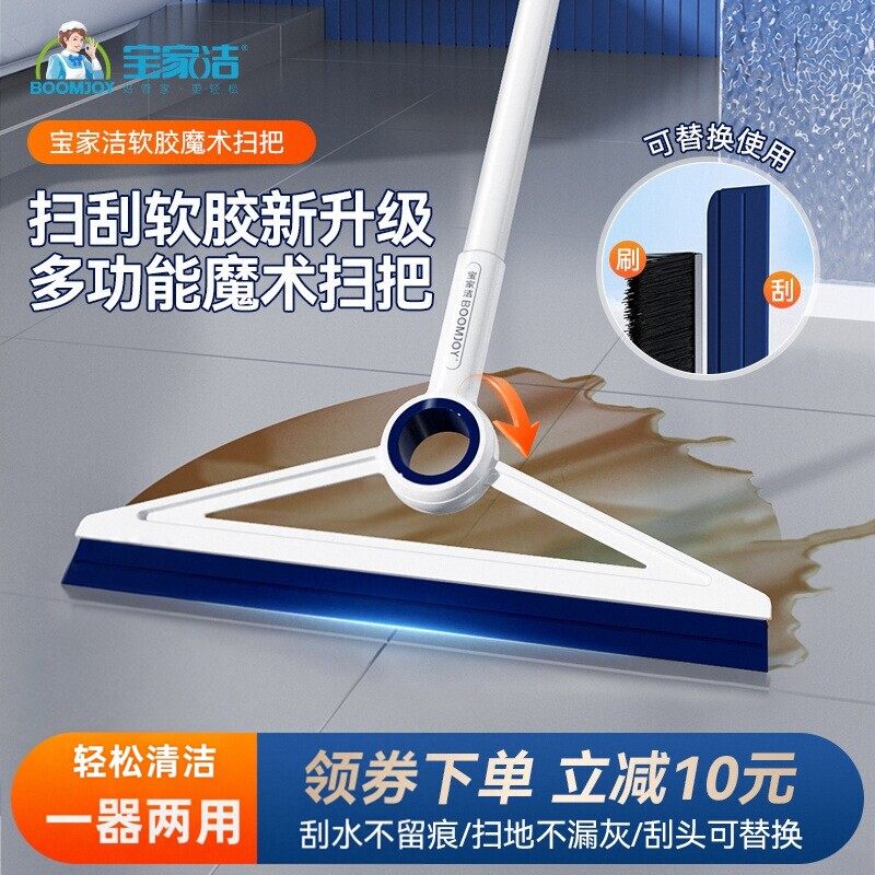 宝家洁卫生间刮水器地刮魔术扫把软胶家用地板浴室刮水拖把两用