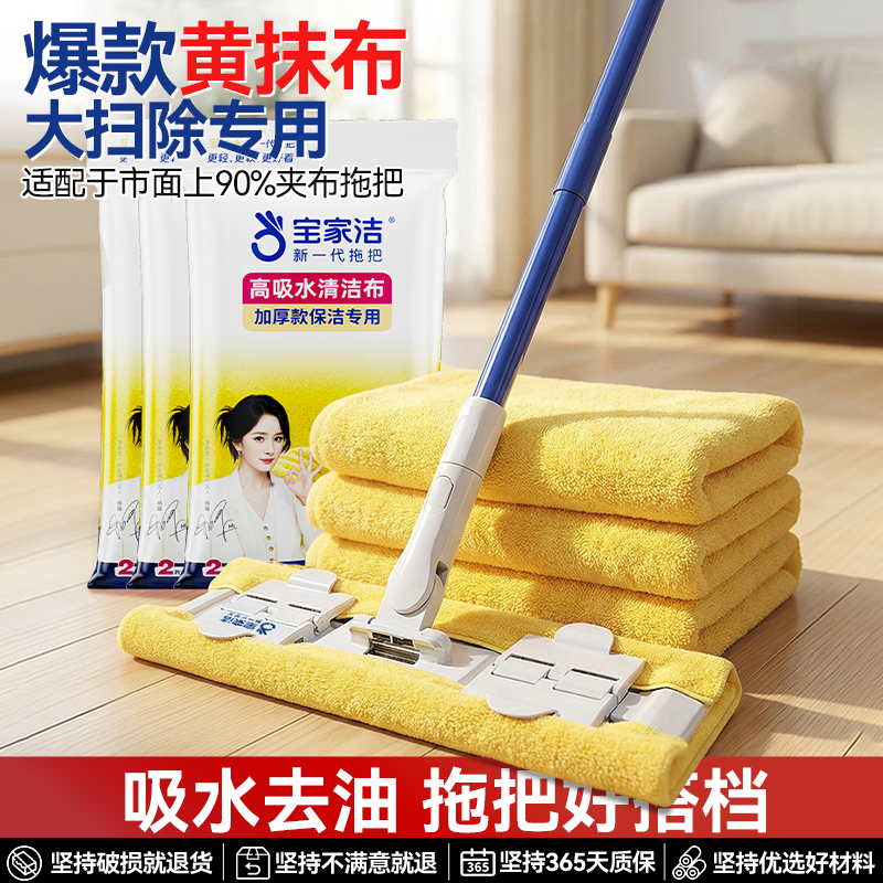 宝家洁黄抹布厨房专用吸水