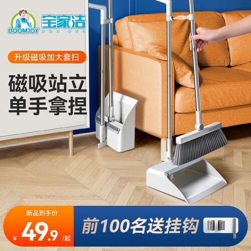 宝家洁磁吸套装扫把不易粘毛