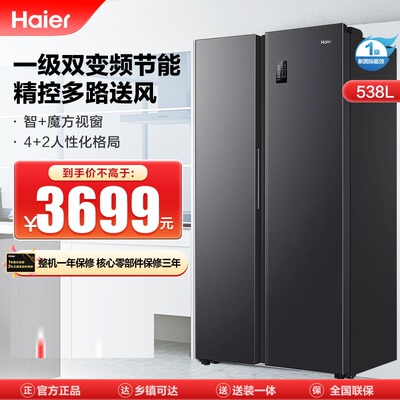 Haier/海尔 BCD-538WGHSSEDB9对开门冰箱一级双变频精控多路送风