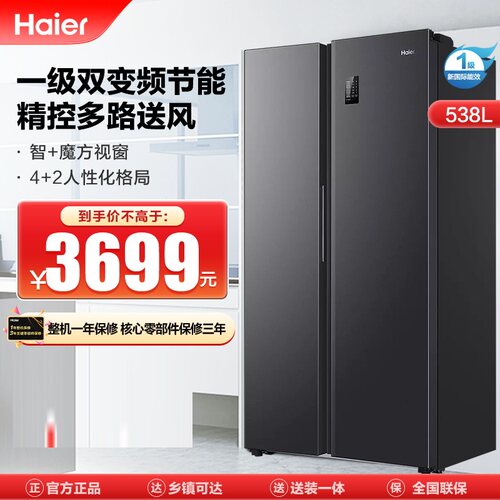 Haier/海尔 BCD-538WGHSSEDB9对开门冰箱一级双变频精控多路送风