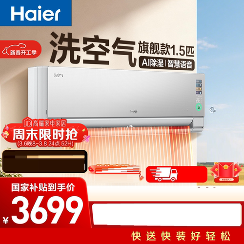 海尔空调洗空气Max大1.5匹挂机一级能效语音除菌KFR-35GW/E3-1Max