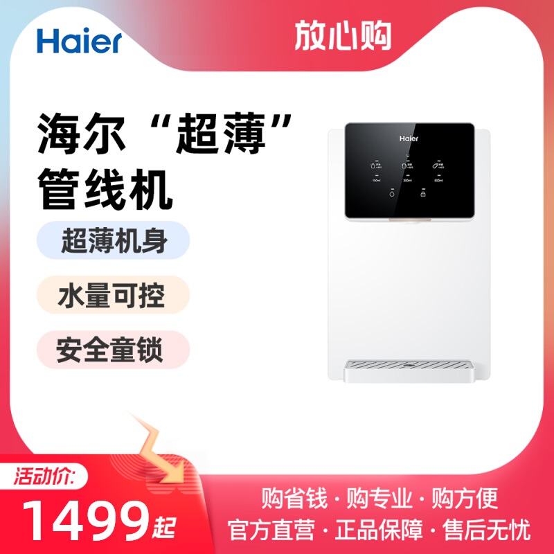 Haier/海尔 HGR2207管线机净水机即热式直饮机厚膜速热4档水温