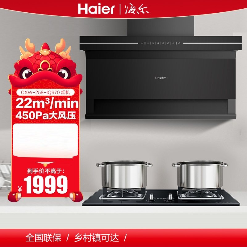 海尔统帅抽油烟机CXW-258-IQ970海油烟机 22m³飓风吸力 顶侧双吸