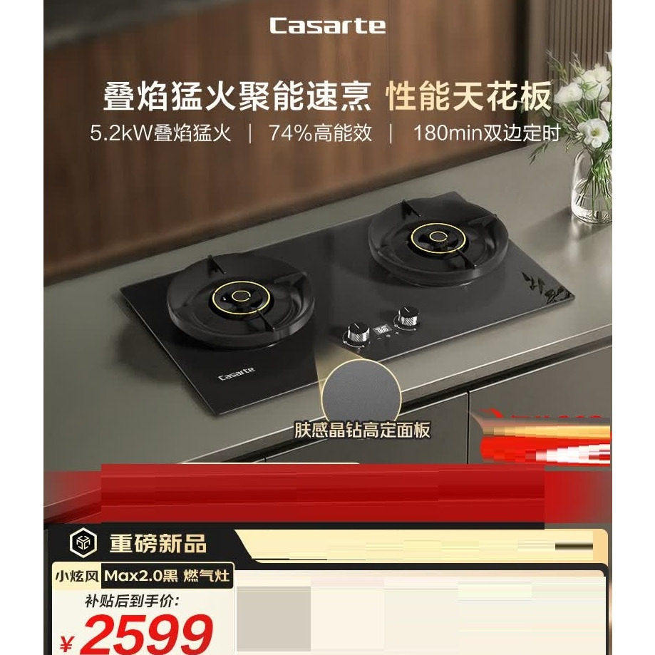 卡萨帝JZT-CDZ7U9天然气燃气灶双灶台嵌两用74%热效5.2kw猛火定时