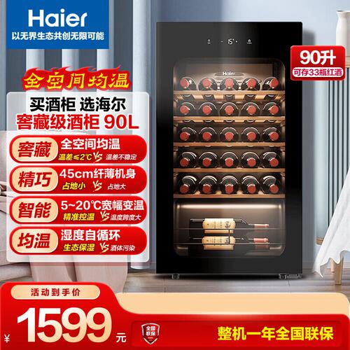海尔WS033WGHUD1 33瓶超薄专业酒柜小容量冷藏低噪酒窖级客厅冰吧