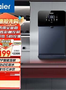 海尔HGD2105B-U1家用净水器管线机智能触控全通量净水器饮水机