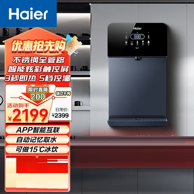 海尔HGD2105B-U1家用净水器管线机智能触控全通量净水器饮水机