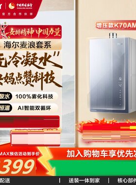 Haier/海尔 JSLQ27-16K70AMAXDU1燃气热水器16升一级恒温无冷凝水