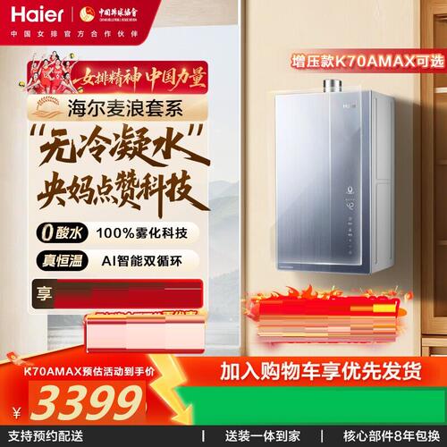 Haier/海尔 JSLQ27-16K70AMAXDU1燃气热水器16升一级恒温无冷凝水