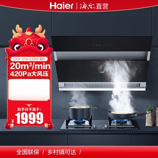 20爆炒大吸力一级能效触控 Haier CXW 海尔 219 C2903油烟机侧吸式