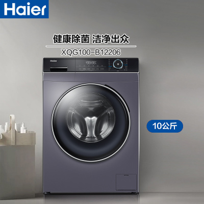 Haier/海尔 XQG100-B12206大容量公斤变频全自动滚筒洗衣机除菌