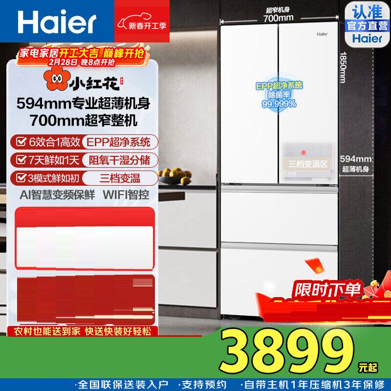 Haier/海尔 BCD-412WGHFDB5WFU1法式多门冰箱超薄零嵌EPP干湿分储