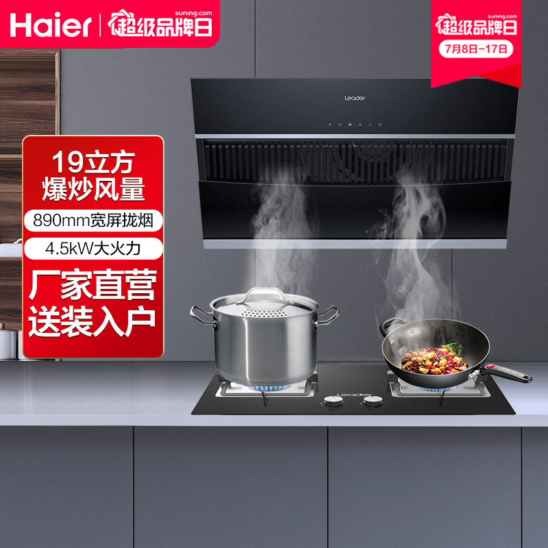 海尔统帅烟灶套装侧吸油烟机灶具套装IC196+L2D嵌入式厨房燃气灶