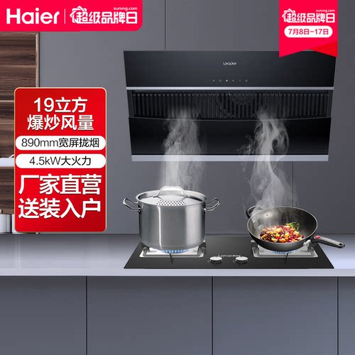 海尔统帅烟灶套装侧吸油烟机灶具套装IC196+L2D嵌入式厨房燃气灶