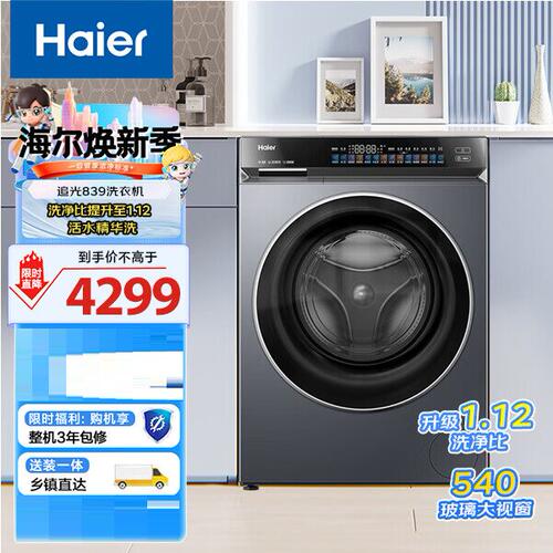 Haier/海尔 XQG100-BE839 滚筒洗衣机10公斤精华洗智投蓝盾除菌