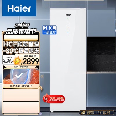 Haier/海尔 BD-208WGHW1家用小型无霜立式冷柜-30℃深冷变频冰柜