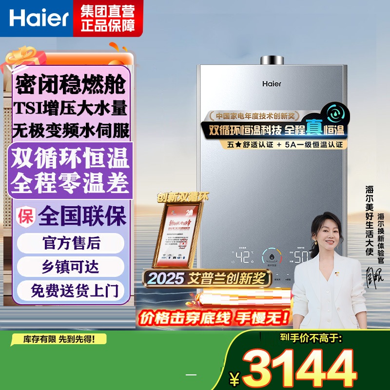 Haier/海尔 JSQ31-16KL7SFPAGU1燃气热水器16升增压双循环水伺服