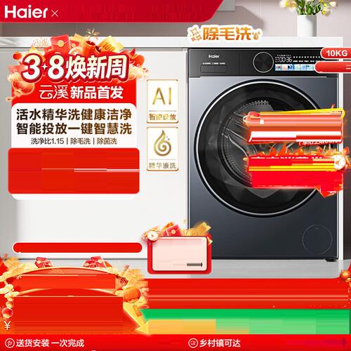 Haier/海尔 XQG100-HLE55YU1滚筒洗衣机家用全自动智投精华洗