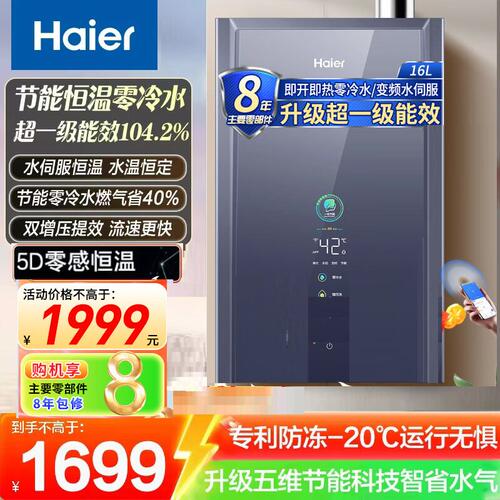 Haier/海尔 JSLQ27-16ER7DLPGU1燃气热水器一级16升水伺服零冷水