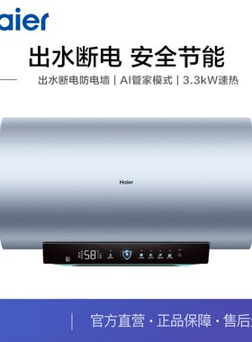 Haier/海尔 EC6001H-TA5U1电热水器升33瓦速热出水断电防电墙