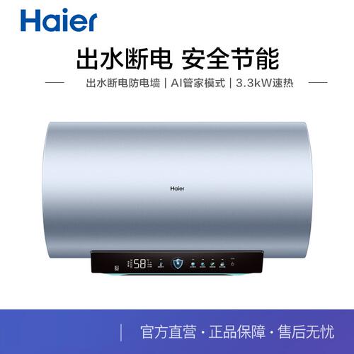 Haier/海尔 EC6001H-TA5U1电热水器升33瓦速热出水断电防电墙