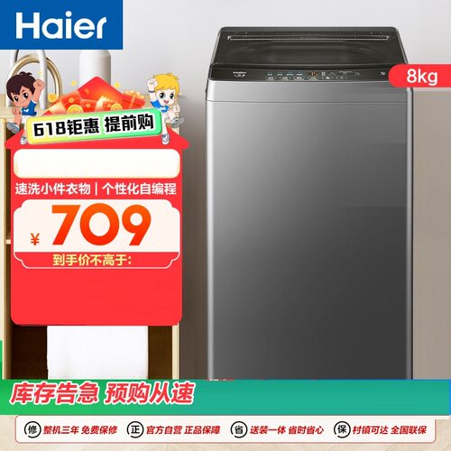 Haier/海尔 XQB80-Z606家用8公斤全自动波轮洗衣机自编程速洗除螨