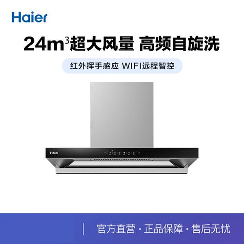 Haier/海尔 CXW-358-E900T32U1抽油烟机24立方超大吸力潜吸宽幅拢