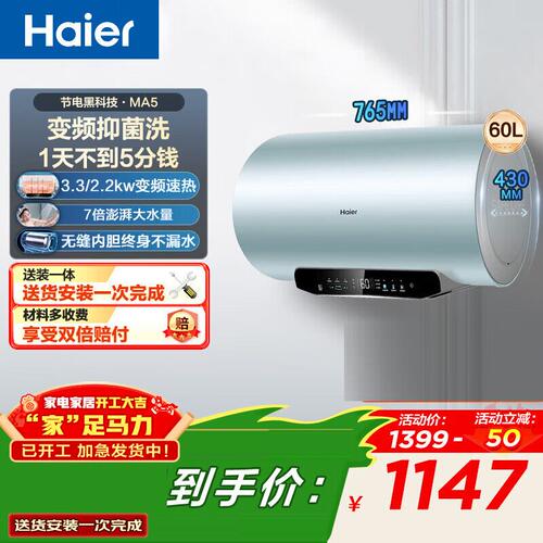 Haier/海尔 EC6002H-MA5U1电热水器升一级镁棒免更换智能变频