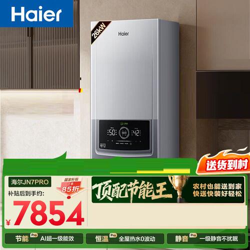 Haier/海尔 LL1PBD26-JN7PRONXPCU1一级能效壁挂炉采暖炉JN7PRO
