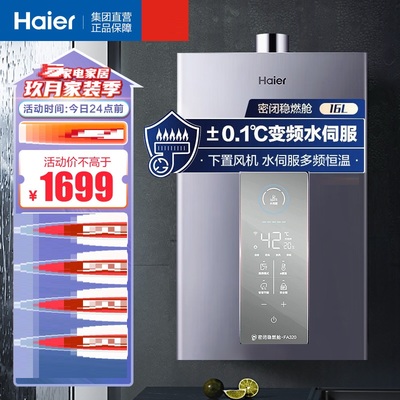 海尔JSQ31-16FA320U1燃气热水器水伺服净水洗密闭稳燃舱13/16升